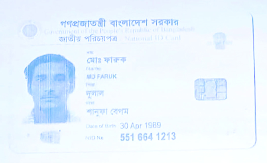 Image of মো: ফারুক